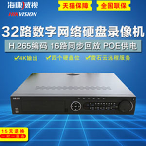 海康威视32路录像机DS-7932N-R4 H.265